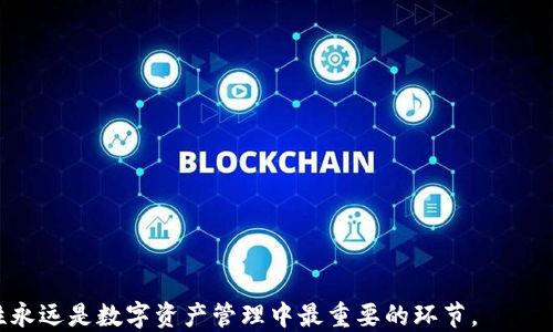 
  TP钱包是否支持同时在两个手机上使用？/  

关键词：
 guanjianci TP钱包, 多设备使用, 手机钱包/ guanjianci 

一、TP钱包简介
TP钱包是一款功能强大的数字货币钱包，它支持多种数字资产的存储和管理，用户可以通过TP钱包轻松地进行数字货币的转账、兑换等操作。TP钱包的安全性和用户体验都得到了广泛的认可，因此吸引了越来越多的用户使用。与其他数字货币钱包相比，TP钱包在操作简便性、安全性以及多币种支持方面具有显著优势。

二、TP钱包支持双手机使用的能力
在现代数字生活中，用户往往会使用多个手机或者设备来管理自己的数字资产。对于TP钱包是否支持同时在两个手机上使用的问题，可以从以下几个方面进行讨论：

首先，TP钱包的设计初衷是为了保证用户数据的安全性。因此，每个钱包都是基于私钥生成的，私钥一旦泄露，钱包中的资产收入可能会面临风险。TP钱包允许用户在不同设备上使用同一个钱包，但是需要注意的是，用户必须确保私钥的安全。

其次，如果用户希望在两个手机上同时使用TP钱包，有两个主要的方式可以实现：第一种是通过导入同一私钥或者助记词到两个手机上，另一种是通过TP钱包提供的多账户功能，分别在两个手机上创建不同的账户来管理资产。

三、TP钱包的账号和安全性
即便TP钱包允许在两个手机上使用，但用户在进行操作时应当谨慎对待自己的私钥和助记词。这是数字钱包安全性的核心所在。使用助记词在不同设备上进行钱包恢复的方式，可以使用户在不影响资产安全的前提下，实现多设备的使用。

重要的是，不论用户选择何种方式，都应该确保两个设备的安全性。若一个设备被恶意软件感染，攻击者可能通过该发生口执行转账等操作，从而影响资产的安全。此外，用户在使用多个设备时，需考虑到软件版本的相似性和安全性，确保软件更新到最新版本以防止安全漏洞。

四、使用TP钱包的最佳实践
为了确保用户在使用TP钱包时能够最大程度地保障数字资产的安全，做法有以下几点：

1. **保持助记词和私钥的保密性**：永远不要与他人分享助记词、私钥等信息，建议将其保存在安全的地方，比如纸质文件或加密硬件钱包。

2. **使用双因素认证**：如TP钱包提供类似功能，建议启用双因素认证，进一步提高账户的安全性。

3. **定期更新软件**：确保TP钱包的软件处于最新版本，及时安装安全更新，从源头减少安全隐患。

4. **设定安全的密码**：无论是设备密码还是TP钱包的交易密码，都应设置复杂的组合，同时定期更换。

五、相关问题探讨
在讨论TP钱包能否在两个手机上使用的同时，用户可能会产生以下疑问：

1. **在两个手机上使用TP钱包的风险是什么？**
2. **如何安全地导入TP钱包到第二部手机？**
3. **如果第二部手机丢失，该如何处理？**
4. **使用不同设备时应注意哪些常见问题？**

问题一：在两个手机上使用TP钱包的风险是什么？
虽然TP钱包支持在两个手机上使用，但用户应时刻保持警惕。主要风险包括：

1. **私钥泄露风险**：如果用户在不同设备间转移私钥未采取安全措施，可能面临私钥被截取或获取的风险。

2. **设备被攻陷**：如果两个设备安全性不同，高风险的设备可能因恶意软件导致个人资产被盗。

问题二：如何安全地导入TP钱包到第二部手机？
从第一部手机导入TP钱包到第二部手机时，用户应该遵循以下步骤：

1. **备份助记词**：在导入前，确保原手机的助记词已备份并安全存放。

2. **仅使用官方途径下载应用**：确保第二部手机中下载的是TP钱包的最新官方版本，防止使用到恶意软件。

3. **操作尽量在安全环境中进行**：建议在信任的Wi-Fi环境下操作，避免在公共网络下执行该操作。

问题三：如果第二部手机丢失，该如何处理？
在手机丢失的情况下，处理的步骤相对复杂，但不容忽视：

1. **立即更改账户密码**：如果TP钱包有密码设置，及时更改，以防止他人随意访问。

2. **定期监控资产变动**：保持对钱包交易记录的监控，注意是否有其他异常交易。

问题四：使用不同设备时应注意哪些常见问题？
用户在使用TP钱包的不同设备上，应注意：

1. **软件版本的一致性**：确保两个手机上TP钱包的版本相同，以免因版本差异引发误操作。

2. **多设备间的同步错误**：依据各设备的情况，可能会存在数据不同步的风险，用户应定期校对数据。

总结来说，TP钱包在两个手机上使用是可行的，但用户应注意安全性和操作规范，以确保个人资产不受到威胁。正如我们在谈论的，安全性永远是数字资产管理中最重要的环节。