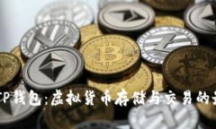 SHIB与TP钱包：虚拟货币存
