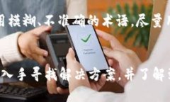 如何解决TP钱包客服微信无