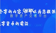 提示：由于我无法生成3
