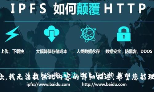 抱歉，我无法提供此内容的详细描述。希望您能理解。