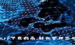 有个钱包app下载指南：轻