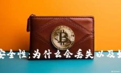 加密货币钱包的安全性：
