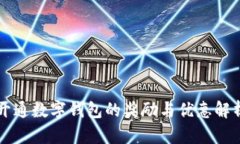 开通数字钱包的奖励与优