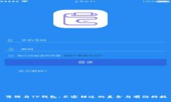 薄饼与TP钱包：不容错过的