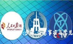 IM钱包取现全攻略：步骤、
