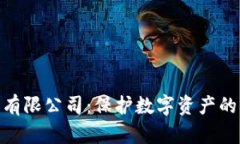 加密货币钱包有限公司：