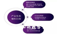 如何将不同交易所购买的数字货币提现到TP钱包