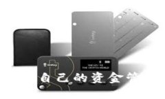   如何将e池挖矿ETH转移到TP钱包 /  guanjianci e池,