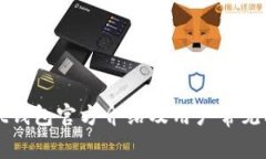 TPWallet钱包官方介绍及用户