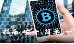 加密钱包卸载指南：安全