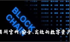 Topay交易所官网：安全、高