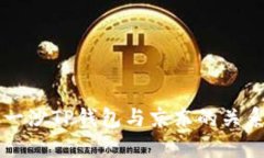 井底一沙TP钱包与京东的关系解析