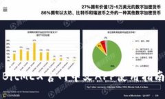BitMEX官网中文APP使用指南