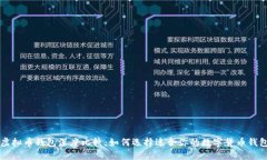 虚拟币钱包深度比较：如