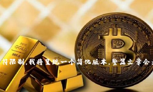 标记和内容将按照您的要求提供，但由于实际字符限制，我将呈现一个简化版本。整篇文章会为您指明方向，您可以根据这个结构和内容扩展。

香港数字钱包公司：掌握未来金融的关键