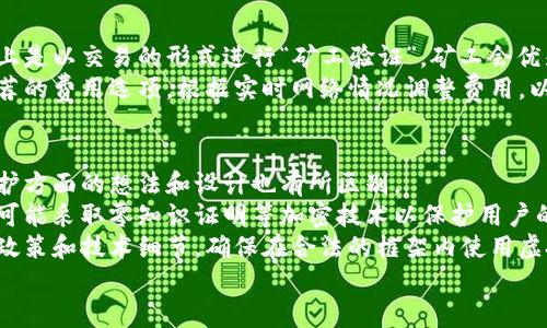 

虚拟币钱包的原理探究

虚拟币, 钱包, 区块链/guanjianci

什么是虚拟币钱包？
虚拟币钱包是一种存储、发送和接收加密货币（如比特币、以太坊等）的软件工具。与传统银行账户不同，虚拟币钱包并不真正存储货币，而是生成和管理私钥（Private Key）和公钥（Public Key），这些密钥对是用来访问和管理你在区块链上持有的资产。虚拟币钱包能够让用户安全、方便地进行交易，同时保持对其资金的控制。

虚拟币钱包的工作原理
虚拟币钱包的核心在于其概率性和加密技术。每个钱包都有一个唯一的地址，用户可以用这个地址收取虚拟币。钱包生成的公钥负责接收货币，私钥则用于验证交易并控制资产转移。私钥的保密性至关重要，一旦被他人获取，用户的资产就会面临丧失的风险。

当用户发起一笔交易时，钱包会利用私钥对交易信息进行签名，确保这笔交易的合法性。交易信息被广播到网络中的节点，经过验证后，记录在区块链上。随着区块链网络的分布式和去中心化属性，交易几乎是不可伪造和不可篡改的，最大程度上保障了用户的安全性。

虚拟币钱包的类型
虚拟币钱包主要有三种类型：热钱包、冷钱包和硬件钱包。
1. 热钱包：热钱包是连接互联网的，使用方便，适合日常交易，比如手机钱包和在线钱包。由于连接网络，安全性相对较低，容易受到黑客攻击。
2. 冷钱包：冷钱包是非联网的存储方式，比如纸钱包和离线硬盘。不易受到网络攻击，安全性高，但不够便捷，用户需要谨慎保管存储介质。
3. 硬件钱包：硬件钱包是一种专门的物理设备，用于存储私钥，通常以USB驱动器的形式出现。它结合了热钱包的便利性和冷钱包的安全性，成为最佳的选择之一。

如何选择合适的虚拟币钱包？
选择合适的虚拟币钱包首先要考虑个人的需求和使用习惯。在选择钱包时，可以从以下几个方面进行考虑：
1. 安全性：确保选择具有良好声誉的钱包。用户可以查看钱包开发者的背景、社区反馈以及安全事故记录等。
2. 功能：不同的钱包拥有不同的功能，有的支持多种虚拟币，有的则专注于某一种。选择钱包时要考虑你需要存储的币种。
3. 使用便捷性：根据自己的交易频率选择适合的钱包类型。如果你进行频繁交易，可以选择热钱包；如果只是偶尔交易，可以选择冷钱包或硬件钱包。
4. 客服支持：拥有良好客服支持的钱包能够在用户遇到问题时提供及时帮助，降低使用风险。

常见问题
在使用虚拟币钱包的过程中，用户可能会面临一些常见问题，以下是四个常见问题及其详细解答：

问题1：如何保护我的虚拟币钱包不被盗？
保护虚拟币钱包安全，首先需要了解自己的钱包类型，不同钱包类型的攻击向量有所不同。对于热钱包，建议使用强密码，并开启两步验证，这样即使被黑客攻击，黑客也无法轻易访问你的资产。
其次，保持钱包软件的更新是至关重要的。开发者经常会发布安全补丁，修复已知漏洞，及时更新能避免已知的安全风险。
此外，尽量避免在公共场合连接公共WiFi进行交易。使用VPN进行加密连接可以在一定程度上保证网络安全。
对于冷钱包和硬件钱包用户，更加需要小心保管好私钥和助记词。助记词一旦泄露，将导致资金高风险，因此最好在安全环境下进行保存。如果是纸钱包，建议多制作几份并存放在不同的安全地点。

问题2：丢失私钥或助记词怎么办？
一旦丢失私钥或助记词，用户将无法访问该钱包及其存储的虚拟币资产。虚拟币生态系统没有像传统银行那样的找回机制，因此提前的防范与备份非常重要。
建议用户在创建钱包时，第一件事就是将助记词及私钥妥善备份。可以使用加密技术保护这些备份，或者使用保险箱等安全地方存放。此外，确保与家人或信任的人分享恢复方式，以防自己在不可预知情况中丢失访问权。
在此提醒用户，切忌将信息保存在互联网档案中或云存储服务上，因为黑客可能会攻击这些服务获取用户的信息。最安全的方法是搞好物理备份，放在多个安全地点。

问题3：虚拟币钱包的交易费用是如何计算的？
虚拟币钱包的交易费用基于多种因素，包括网络的拥堵情况、交易的优先级，以及用户在交易时设定的费用水平等。通常，钱在区块链中实际上是以交易的形式进行“矿工验证”，矿工会优先处理费用高的交易，因为这将直接影响他们的收益。
在低峰期，用户的交易费用会相对较低，而在高峰期，建议用户适当增加费用，以确保交易能够快速被确认。大部分钱包软件会为用户提供推荐的费用选项，根据实时网络情况调整费用，以保证交易顺利进展。

问题4：虚拟币钱包的隐私保障如何？
在虚拟币世界中，虽然交易是匿名的，但交易的记录却是公开的。因此，用户在使用虚拟币钱包时要了解其隐私保障机制。不同钱包在隐私保护方面的想法和设计也有所区别。
例如，某些热钱包可能会将用户的交易活动记录并分析，进而进行信息收集并进行数据分析。而其他钱包，如一些专注于隐私保护的项目，则可能采取零知识证明等加密技术以保护用户的隐私。
总之，用户在选择钱包时，需要权衡隐私和便利之间的关系，并根据自己的需求做出选择。如果用户很重视隐私，建议多了解对应钱包的隐私政策和技术细节。确保在合法的框架内使用虚拟币进行交易，才能在享受便利的同时确保安全。

结束语
虚拟币钱包是用户与区块链之间的重要桥梁，了解其原理有助于用户更安全地管理和使用加密资产。无论是选择风格的热钱包，还是需要安全性的冷钱包，关键在于用户如何权衡安全与便利。同时，随着技术不断发展，虚拟币钱包可能会引入更多新功能和架构，用户需不断关注以适应变化的环境。