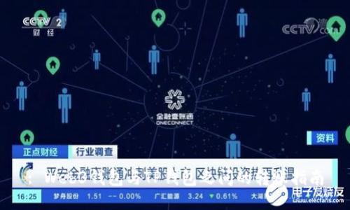 : Web3钱包与TP钱包之间的转账指南