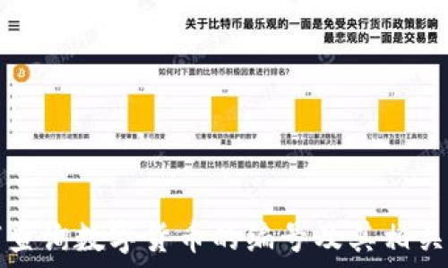  
如何查询数字货币的编号及其相关信息