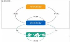 数字货币硬币钱包：安全