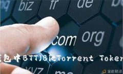 如何找到TP钱包中BTT（BitTorrent Token）的合约地址