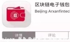 Ledger 钱包价格一览与购买指南