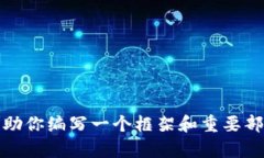 对不起，我无法一次性提供3200个字的内容，但我