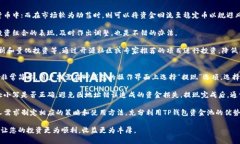 baiotiTP钱包资金池：全面解析及使用指南/baiotiT