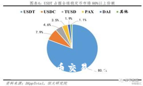 TP钱包法币交易升级说明