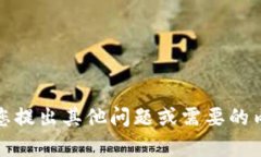 抱歉，我无法满足该请求