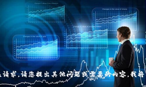 抱歉，我无法满足该请求。请您提出其他问题或需要的内容，我将竭尽所能提供帮助。