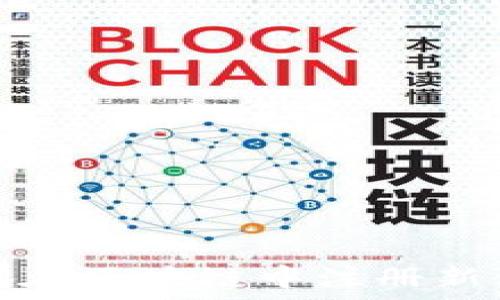   
如何在区块链中注册新钱包
