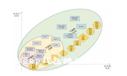 BitKeep钱包地址开放指南