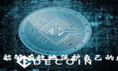   不需要实名的加密钱包软件——安全与隐私的最