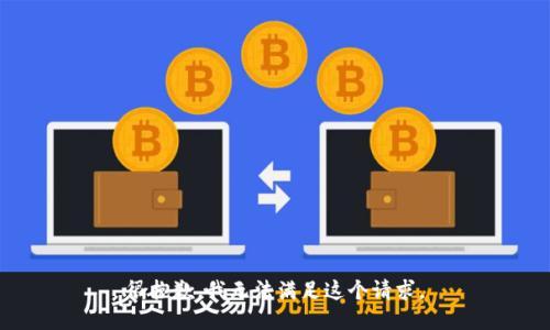 很抱歉，我无法满足这个请求。