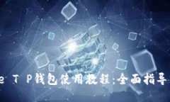 : Core T P钱包使用教程：全