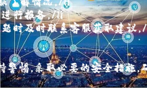 /t-p钱包如何兑换法币/
t-p钱包, 法币兑换, 数字货币/guanjianci

随着数字货币的不断普及，越来越多的人开始使用数字钱包进行交易。t-p钱包作为一种新兴的数字钱包，受到了很多用户的关注。本文将详细介绍t-p钱包如何兑换法币，以及相关的流程和注意事项。

什么是t-p钱包？
t-p钱包是一款支持多种数字货币的数字钱包，允许用户存储、管理和交易各种数字资产。它不仅支持常见的比特币、以太坊等主流加密货币，还支持一些相对小众的数字资产。用户可以通过t-p钱包进行快速的数字货币交易，也可以通过该钱包将数字货币兑换成法币，方便资金的释放与使用。

t-p钱包与法币之间的兑换流程
兑换法币的流程通常包括以下几个步骤：
ol
    li注册与身份验证：首先，用户需要在t-p钱包中注册账号并完成身份验证。根据不同国家的法律法规，可能需要提供身份证明、手机号等信息。/li
    li充值数字货币：用户可以将现有的数字货币充值到t-p钱包中，如果没有数字货币，可以通过交易所购买。/li
    li选择兑换方式：t-p钱包会提供多种兑换法币的方式，用户可以选择直接兑换、通过交易所兑换或者在平台上找到买家进行交易。/li
    li确认交易：在确认交易金额和方法后，用户需要对交易进行确认，系统会自动处理。/li
    li提取法币：交易完成后，用户可以选择将法币提取到自己的银行账户中，或者选择其他支付方式。/li
/ol

t-p钱包兑换法币的注意事项
在进行法币兑换时，用户应该注意以下几点：
ul
    li汇率波动：数字货币的汇率波动较大，因此在进行兑换时，需要密切关注市场动态，选择合适的时机进行兑换。/li
    li交易手续费：不同的兑换方式有不同的手续费，用户在选择时应仔细阅读相关费用说明，以避免不必要的损失。/li
    li安全性：在进行兑换时，确保使用官方渠道，避免在不明网站或平台进行交易，以防止资金被盗或泄露。/li
li法律法规：根据所在国家或地区的法律法规，注意数字货币相关政策，确保合法合规地进行交易。/li
/ul

常见问题解答

1. t-p钱包是否支持所有法币的兑换？
t-p钱包的法币兑换功能一般会根据所在国家的要求和市场需求进行设定，并不一定支持所有法币。常见的法币如美元、欧元、人民币等是大部分钱包会支持的，而一些小众法币可能会被排除在外。在选择兑换时，用户应仔细查看t-p钱包的官方网站或者钱包内的公告，明确支持的法币种类。

2. 如何保障在t-p钱包中的资产安全？
安全性是使用任何数字钱包的重中之重。t-p钱包对于用户的资产安全提供了多种保障措施：
ul
    listrong双重身份验证：/strong用户在登录或进行重大操作时，需通过手机验证码或其他方式进行二次确认，这样即使账户密码被盗也能有效防止资金损失。/li
    listrong冷钱包存储：/strong大部分数字资产会被存放在冷钱包中，冷钱包是与互联网隔离的存储设备，基本无法被黑客攻击。/li
    listrong定期审计和监控：/strongt-p钱包会定期对系统进行安全审计，有效监控可疑交易，及时发现并处理潜在问题。/li
    listrong用户安全教育：/strongt-p钱包会定期向用户推送安全使用提示，如不随便点击来历不明的链接，不与他人分享账户信息，使用强密码等。/li
/ul

3. t-p钱包的法币兑换需要多长时间？
法币兑换的时间通常依赖于多个因素，包括：
ul
    listrong交易方式：/strong如果用户选择直接兑换，一般会在短时间内（通常为几分钟至一小时内）完成；而通过交易所或P2P交易，可能会需要更长时间，尤其是如果需要人工审核的情况下。/li
    listrong法币网络转账时间：/strong区块链技术的特点是去中心化，法币的转账和到账时间可能会受到区块链网络繁忙程度的影响。/li
    listrong银行处理时间：/strong如果用户选择提现，银行处理交易的时间也会有所不同，通常在1-3个工作日之间。/li
/ul

4. 在t-p钱包中遇到问题该如何解决？
在使用t-p钱包的过程中，用户可能会遇到各种问题。以下是一些常见问题及解决方法：
ul
    listrong登录问题：/strong如果无法登录，用户可以通过找回密码进行重置，或联系客户支持寻求帮助。/li
    listrong交易未完成：/strong如果交易长时间未完成，用户可以在钱包内查看交易状态，必要时重新发起交易，或联系官方客服了解情况。/li
    listrong账户被盗：/strong如果发现账户异常，及时进行密码修改并启用双重验证，尽可能保护资金安全。同时，联系官方客服进行报备。/li
    listrong法币提现失败：/strong如果提现失败，用户要仔细阅读提现提示，确认账户信息正确，确保提供的银行信息无误。有问题时及时联系客服获取建议。/li
/ul

总的来说，t-p钱包提供了便捷的法币兑换服务，用户只需了解相关流程，遵循相应的规则，就可以顺利进行交易。在使用过程中，保持警惕，采取必要的安全措施，确保自己资产的安全。