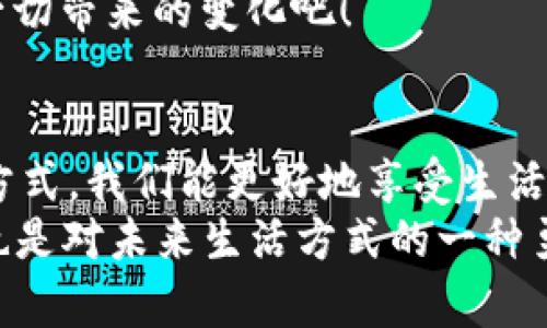   探索Beepay钱包：数字支付的未来与安全之道 / 
 guanjianci 数字钱包, Beepay, 安全支付 /guanjianci 

引言：数字时代的支付变革
在这个瞬息万变的数字时代，支付方式的创新正以前所未有的速度改变着我们的生活。Beepay钱包作为一款新兴的数字支付工具，为用户提供了便捷、安全的支付体验。不再需要携带大量现金或频繁使用信用卡， Beepay钱包让每一笔交易都变得轻松而高效！

什么是Beepay钱包？
Beepay钱包是一款全面支持多种支付方式的数字钱包应用，无论是线上购物，还是线下消费，用户都可以通过这款应用实现快速支付。它不仅支持传统的银行卡支付，还可以与多种电子支付方式相连接，大大提升了支付的灵活性和便捷性！

Beepay钱包的主要功能
Beepay钱包具备众多实用功能，其中最值得一提的包括：
ul
    listrong多重支付方式/strong：用户可以将多张银行卡绑定到钱包中，实现一站式支付体验！/li
    listrong安全性保障/strong：采用最新的加密技术，确保用户的资金和信息安全无忧，简直让人松了一口气！/li
    listrong实时交易提醒/strong：每当有交易发生，用户都会收到及时的通知，方便及时管理个人财务。/li
    listrong优惠和返利/strong：使用Beepay钱包进行支付的用户有机会享受各种优惠活动，真正做到省钱又省心！/li
/ul

Beepay钱包的安全性
在使用数字钱包时，安全性无疑是用户最关心的问题之一。Beepay钱包在安全性方面做了充分的考虑和布局！
首先，Beepay钱包采用了银行级别的加密技术，确保用户的交易信息在传输过程中的安全。一旦用户通过Beepay进行支付，所有敏感信息都会被加密处理，不会被第三方获取，让人感到无比放心！
其次，Beepay钱包还设置了多重身份验证机制，用户在使用时需要输入密码和动态验证码，这样即使手机被盗，潜在的威胁也能被及时阻止，保护用户资产的安全，真是让人想要为他们点赞！

用户体验：轻松上手，乐在其中
使用Beepay钱包的另一个巨大优势就是良好的用户体验。用户界面设计，界面友好，极易上手，即使是技术小白也能迅速掌握。当你打开Beepay钱包的那一刻，操作的直观性和流畅性会让你惊叹不已！
无论是充值、转账还是消费，Beepay钱包都能在最短的时间内完成，让人倍感亲切和舒适。想象一下，在繁忙的购物时，能够迅速付款离开，绝对是一种愉悦的体验！

应用场景：无处不在的支付伴侣
Beepay钱包不仅可以用于线上购物，还可以广泛应用于各类线下场景！
无论是在咖啡店买杯香浓的拿铁，还是在超市采购日常生活用品，只需轻轻一扫二维码，便能快速完成支付，省去了找零钱的麻烦，真是令人感到爽快无比！
此外，Beepay钱包还可以用于家庭聚会、朋友之间分账的场合，极大地方便了生活中的支付需求。“我请你吃饭，下次你请我！”这样的分账方式，让人际关系更加融洽，也让生活更加轻松，多么完美的支付体验哦！

Beepay钱包的未来展望
随着科技的不断发展，Beepay钱包将不断创新，推出更多实用的功能。对于未来的支付方式，我们可以大胆设想！也许未来的Beepay钱包会融合人工智能，更加智能化，甚至可以通过声音识别、面部识别等先进技术来完成支付，让支付方式愈加自然和便捷。
无论如何，Beepay钱包都将继续秉持“用户至上”的原则，为用户提供最便捷、最安全的支付体验，像一位忠实的朋友，陪伴在我们身边，助力生活的每一步！

怎样开始使用Beepay钱包？
如果你还没有体验过Beepay钱包的魅力，立即下载并注册吧！使用过程中，如有任何问题，Beepay的客户服务团队将24小时为你提供帮助，保证你在使用过程中的一切顺利无阻！
Beepay钱包正在重新定义我们的支付方式，帮助我们有效管理财务、生活方式。一起加入Beepay的大家庭，体验这一切带来的变化吧！

结束语：拥抱未来支付方式
数字钱包的普及正在改变我们对金钱的理解和使用方式，Beepay钱包便是这一变革的先锋。通过安全、便捷的支付方式，我们能更好地享受生活。无论我们身处何地，Beepay钱包将始终伴随左右，成为我们日常生活中不可或缺的伙伴！
所以，何不现在就行动起来，加入Beepay的世界，共同探索数字支付的无限可能呢？这不仅是一次支付方式的选择，也是对未来生活方式的一种勇敢尝试！