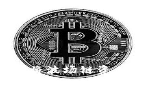 如何通过TP钱包将波场链资产转移到币安链？