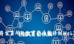 如何将交易所的数字货币