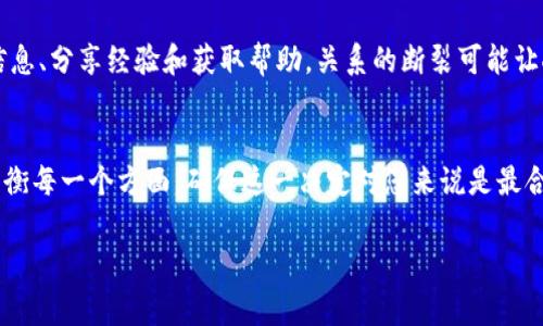 由于涉及到与金融和个人财务有关的问题，建议您多方寻求专业建议并咨询相关的用户政策或使用条款。删除TP钱包的副作用可能因个人情况而异，以下是一些可能的方面：

1. 财务影响
删除TP钱包将导致您无法访问与之相关的虚拟资产和历史交易记录。如果您的钱包中存有加密货币或代币，一旦删除，您可能会失去对这些资产的控制权。这是一个不可逆的过程，尤其是当没有备份或助记词时，财务损失可能是巨大的！

2. 隐私和安全影响
虽然删除钱包可能看似能增强隐私保护，但如果您没有妥善处理与钱包相关的账户信息，那么您在重新使用其他金融应用程序的过程中，可能会遭遇身份验证的问题。类似的，若您在使用TP钱包时曾涉及到的交易和账户连接，将难以追溯、管理，增加未来的隐私风险！

3. 心理影响
对于许多用户来说，删除钱包可能会引起焦虑与不安。这些情绪源于对未来交易能力的不确定性以及对经济资源掌控的担忧。虽然有时候，放下某一事物可能是一种解脱，但同时也可能会伴随着对未来的不安感！这种情绪在无法找回曾经拥有的资产时尤为明显。

4. 用户习惯的变更
删除钱包后，用户需要重新寻找其他替代工具，这可能会改变他们的使用习惯。与新平台之间的切换可能会产生学习成本，用户需适应新的功能和界面，使得交易体验可能不如之前熟悉的TP钱包！

5. 社区支持的损失
TP钱包可能会有其独特的用户社群和支持系统，删除钱包意味着您将失去与这一社区的互动机会。许多用户通过社群获得实时信息、分享经验和获取帮助。关系的断裂可能让人感到孤立无援，在这个迅速变化的加密货币市场，及时获得信息十分重要！

结论
删除TP钱包带来的副作用不仅限于财务损失，还包括心理、习惯以及社交等层面的影响。在做出这样的重要决策之前，建议仔细权衡每一个方面，确保这一决定对您来说是最合适的！无论是出于安全原因，还是因为对钱包功能的不满，确保有一个替代方案，能够帮助您顺利过渡，从而减少潜在的负面影响。

strong在与加密货币相关的决策中，始终保持清醒的头脑和周全的考虑是非常重要的！/strong