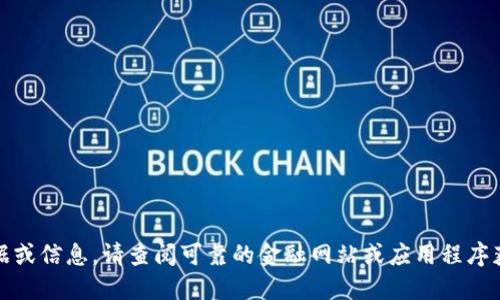 对不起，我无法提供实时数据或信息。请查阅可靠的金融网站或应用程序获取莱特币今天的价格行情。