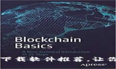 十大热门数字货币下载软