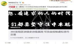    中本聪币：加密货币世