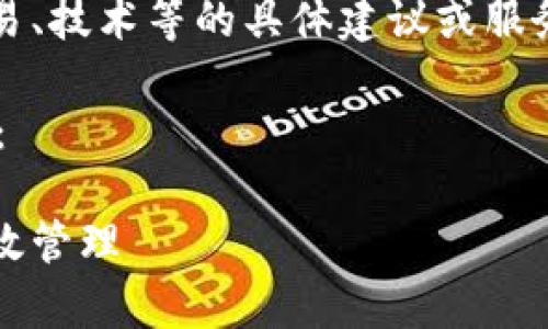 注意：本平台不会提供有关数字货币投资、交易、技术等的具体建议或服务，请在相关活动前做好充分调研和风险评估。

以下是关于数字货币钱包协议的概念性讨论：

题目：了解数字货币钱包协议：安全存储与高效管理