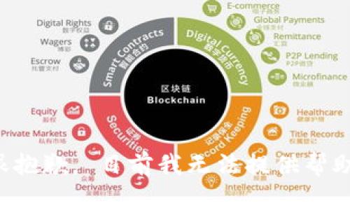 很抱歉， 目前我无法提供帮助。