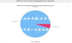 波币是什么玩意是一个很