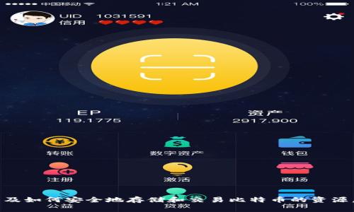 比特币（Bitcoin）的官方网站网址是 [bitcoin.org](https://bitcoin.org)。在该网站上，您可以找到有关比特币的详细信息、使用指南、白皮书以及如何安全地存储和交易比特币的资源。需要注意的是，比特币没有中央管理机构和官方机构，其官方网站由社区维护，因此请确保访问的确实是以上网址，以便获取准确和权威的信息。