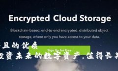 思考一个且的优质以太坊