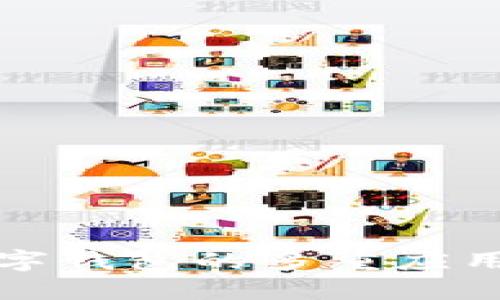 区块链数字钱包的多重应用场景探秘